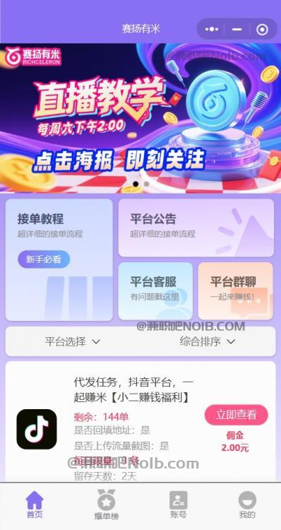 通辽【赛扬有米】宝妈学生居家线上视频代发兼职平台,0撸赚米项目 第2张 通辽【赛扬有米】宝妈学生居家线上视频代发兼职平台,0撸赚米项目 第2张