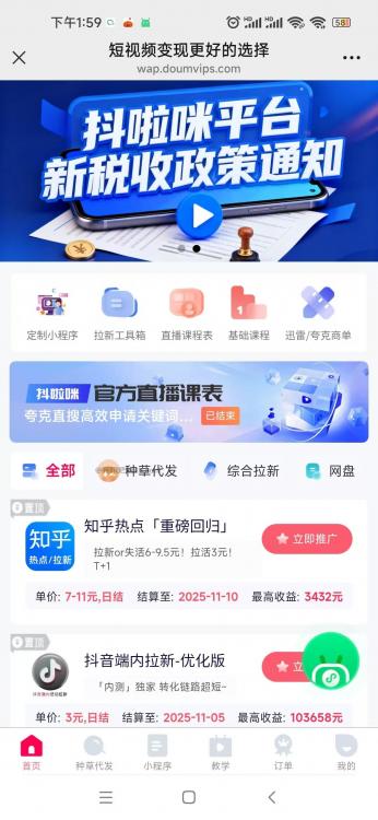 通辽抖啦咪是什么平台-一个专注短视频流量变现的平台! 第3张 通辽抖啦咪是什么平台-一个专注短视频流量变现的平台! 第3张